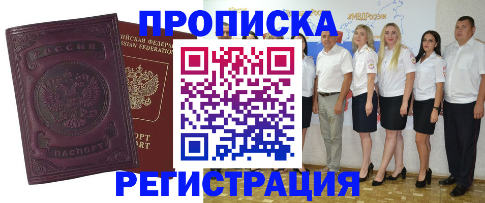 купить прописку в Чкаловске