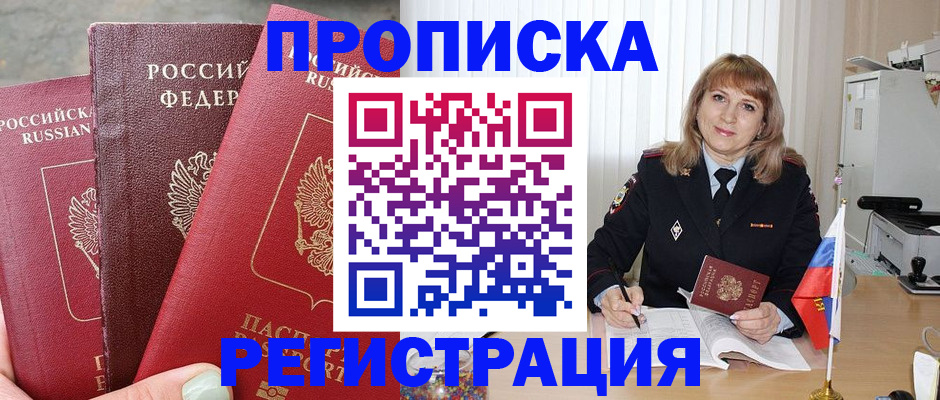 прописка для работы в Чкаловске